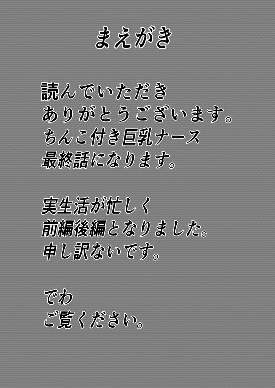 ちんこ付き巨乳ナース 3本目〜変態ちんこ 3本乱交中〜 サンプル2ページ目