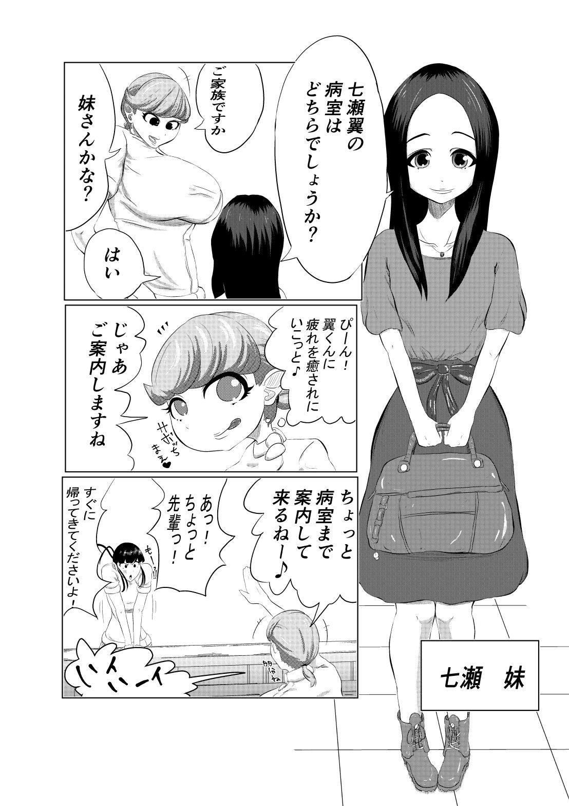 ちんこ付き巨乳ナース 3本目〜変態ちんこ 3本乱交中〜 サンプル4ページ目