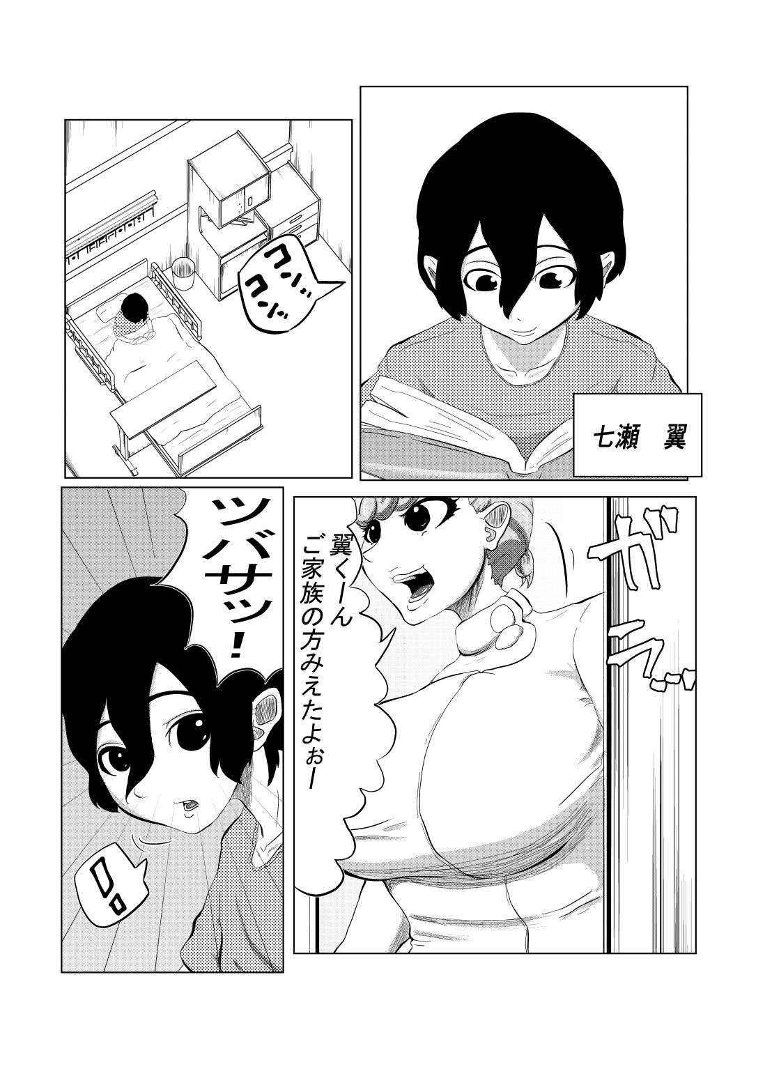 ちんこ付き巨乳ナース 3本目〜変態ちんこ 3本乱交中〜 サンプル5ページ目