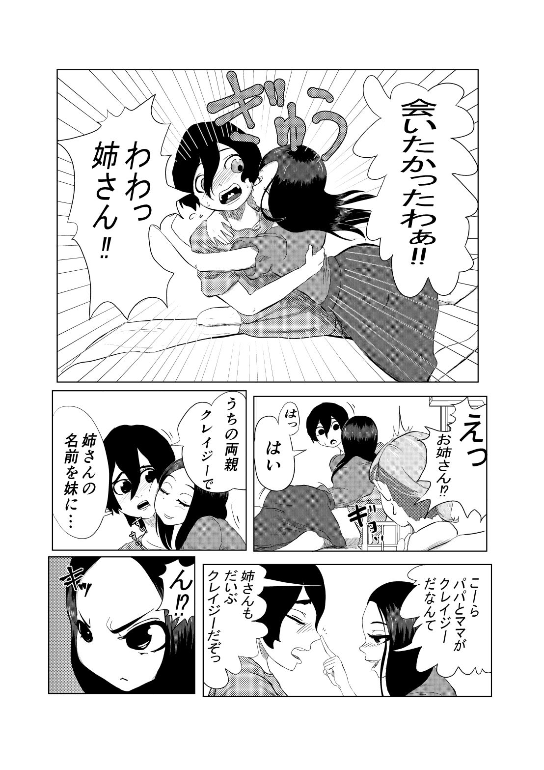 ちんこ付き巨乳ナース 3本目〜変態ちんこ 3本乱交中〜 サンプル6ページ目