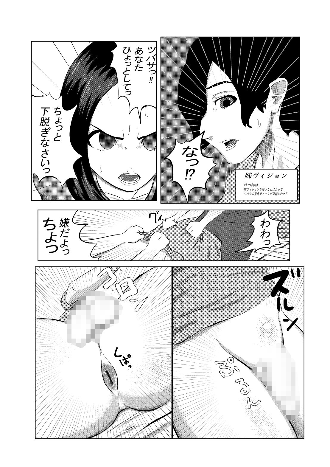 ちんこ付き巨乳ナース 3本目〜変態ちんこ 3本乱交中〜 サンプル7ページ目