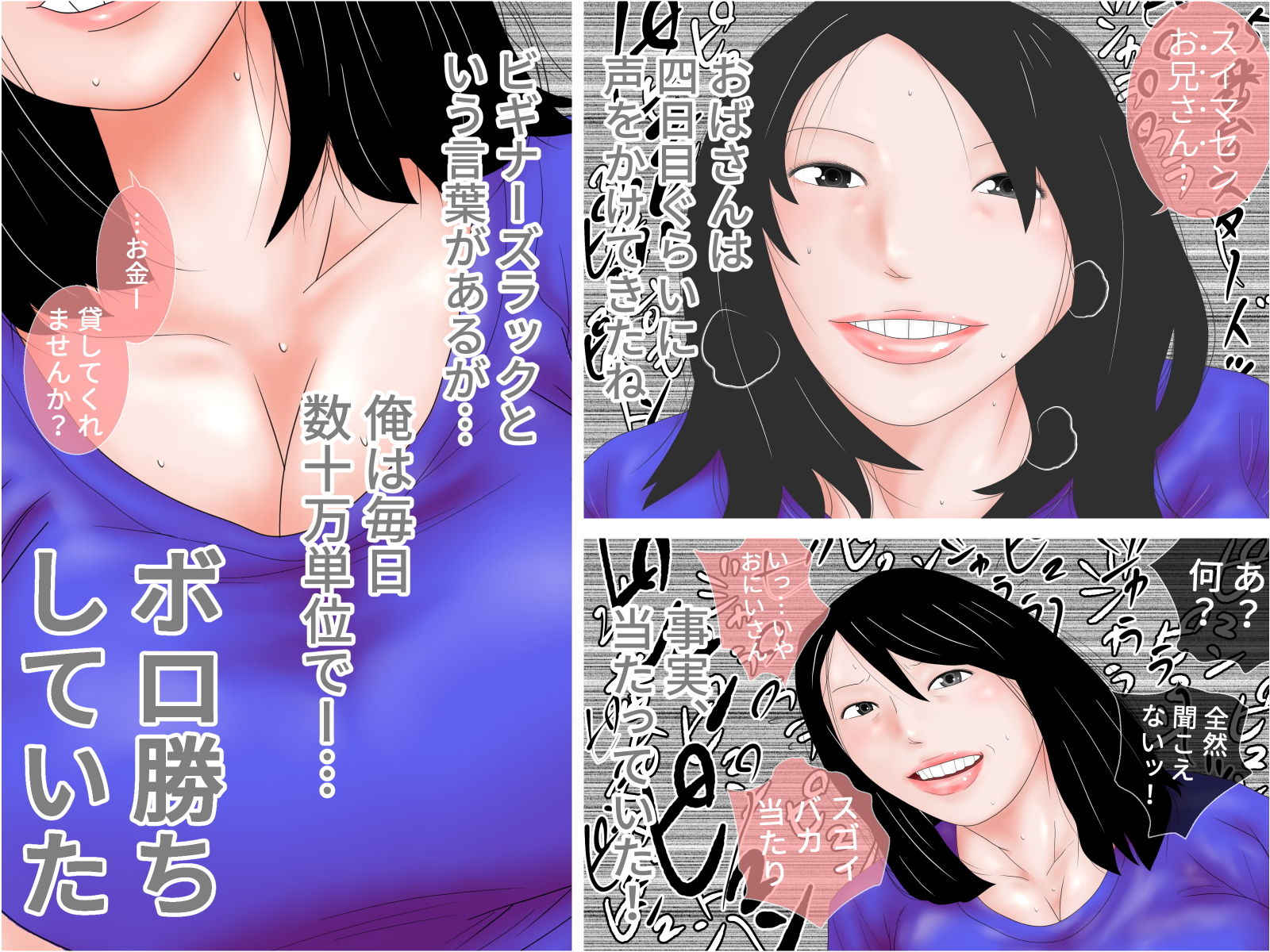 パチンコ屋で知り合った人妻はギャンブル狂でチンポ好きセット サンプル1ページ目