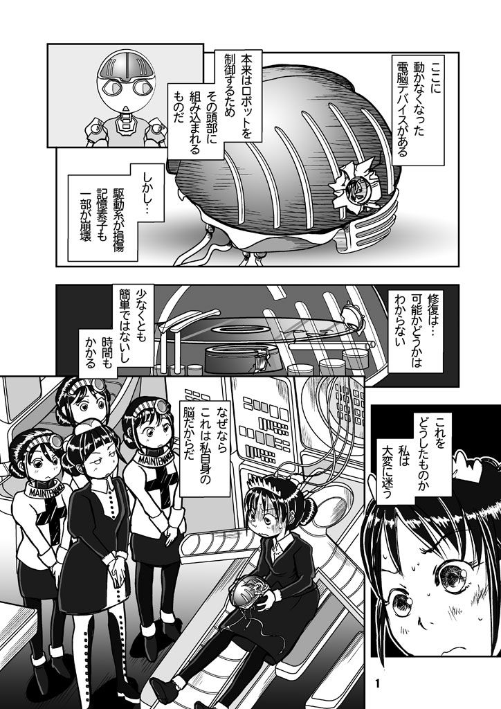 マチコ2030 サンプル1ページ目