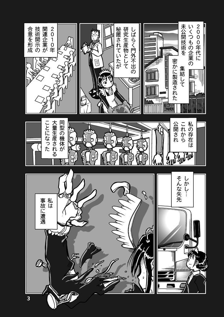 マチコ2030 サンプル3ページ目