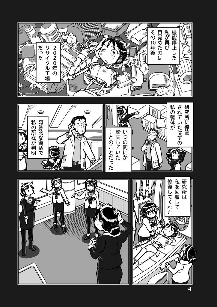 マチコ2030 サンプル4ページ目
