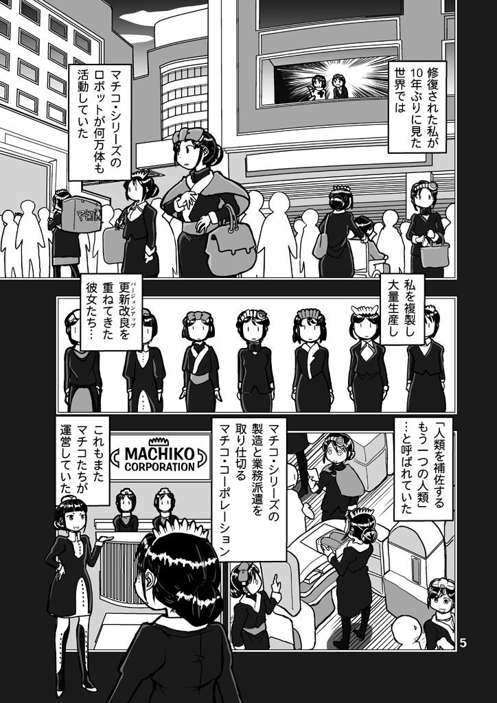 マチコ2030 サンプル5ページ目