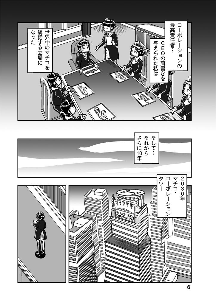 マチコ2030 サンプル6ページ目