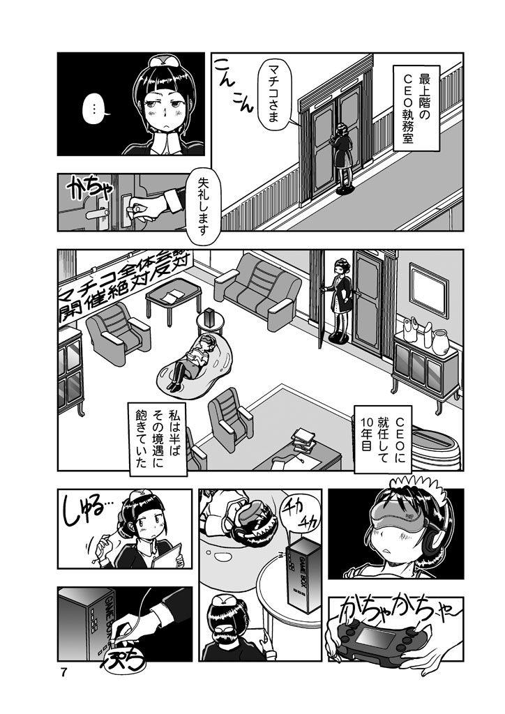 マチコ2030 サンプル7ページ目