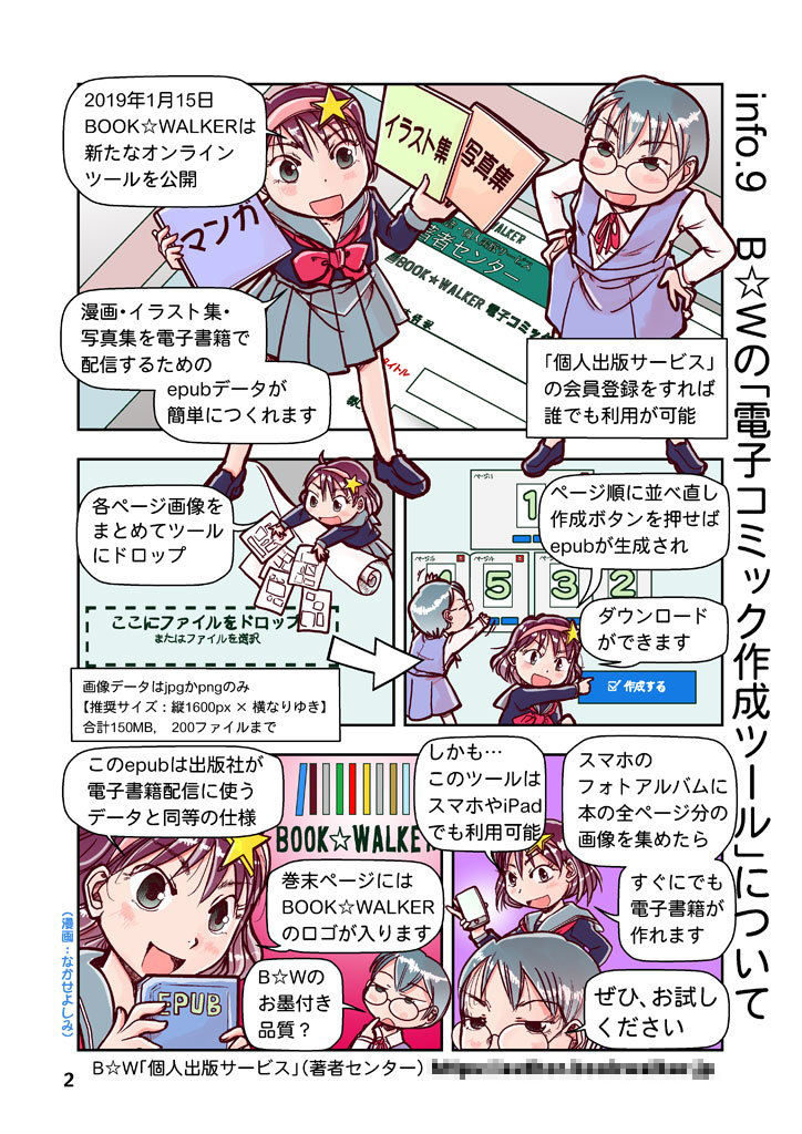 創作同人電子書籍のススメ 2019年漫画自主配信現状と攻略法 サンプル2ページ目