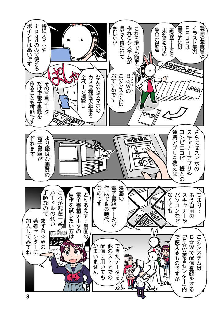 創作同人電子書籍のススメ 2019年漫画自主配信現状と攻略法 サンプル3ページ目