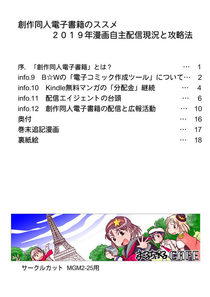 創作同人電子書籍のススメ 2019年漫画自主配信現状と攻略法 サンプル7ページ目