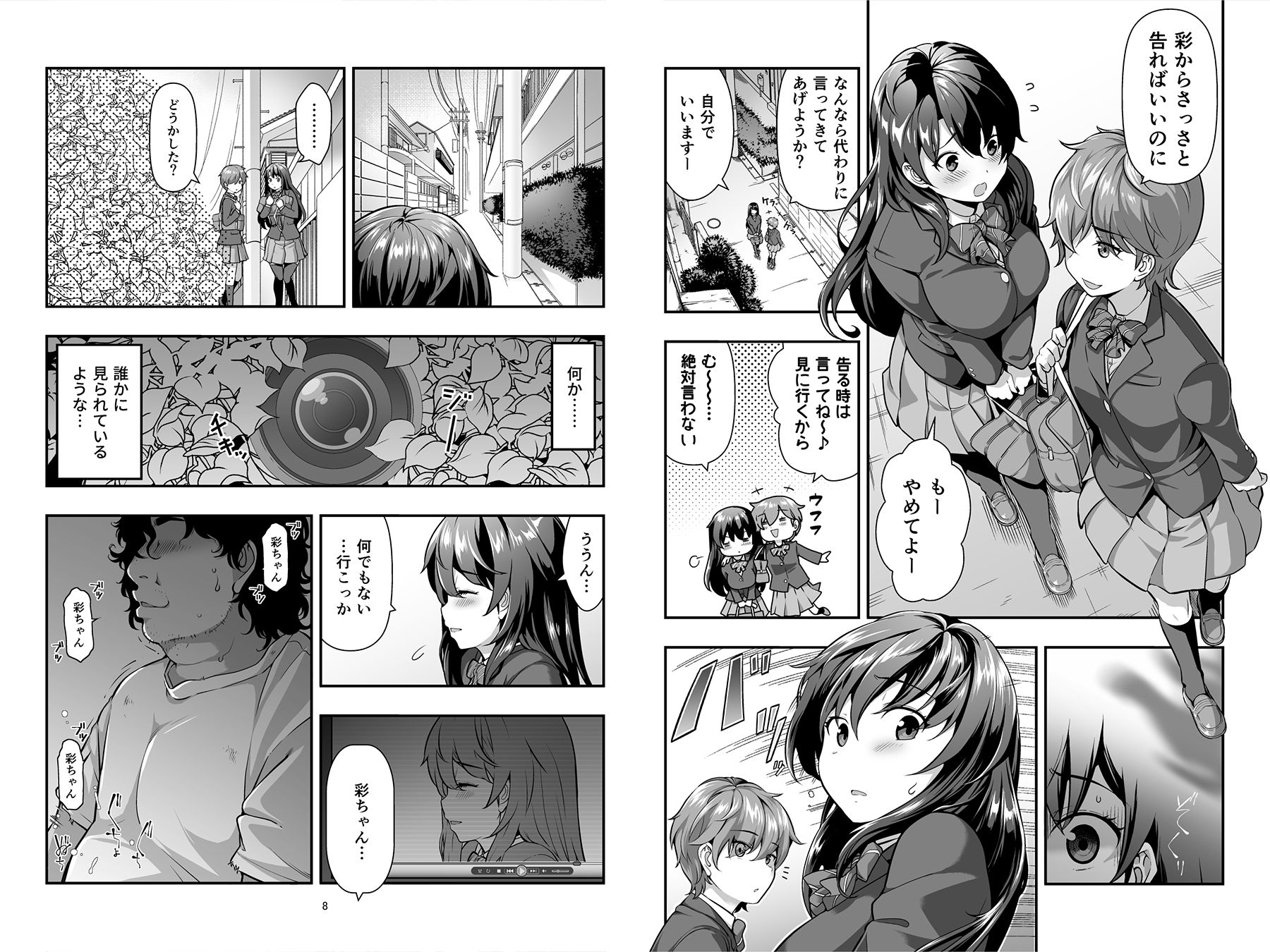 誘拐された女子校生〜繰り返される種付けと強●絶頂〜 サンプル2ページ目