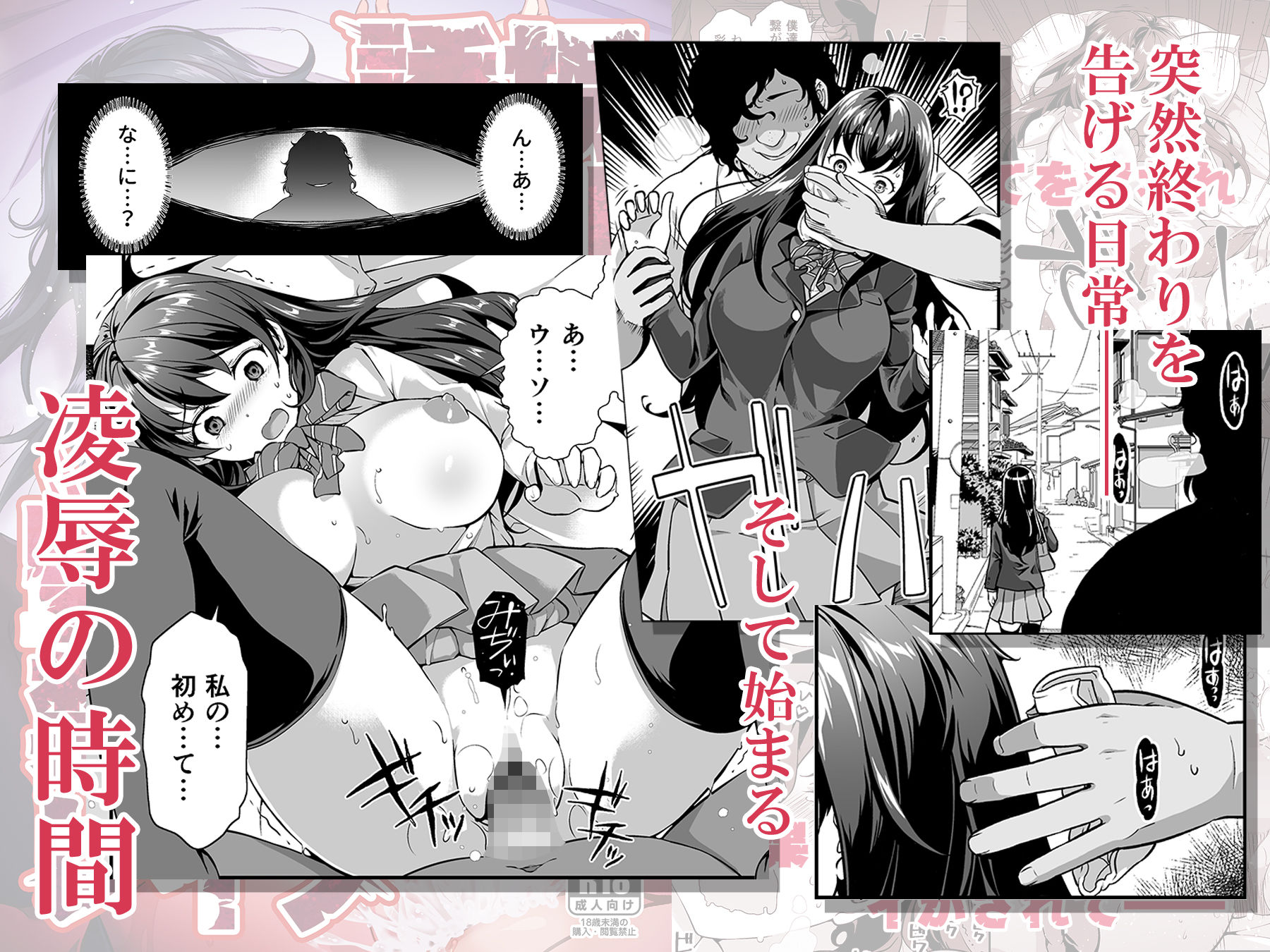 誘拐された女子校生〜繰り返される種付けと強●絶頂〜 サンプル4ページ目