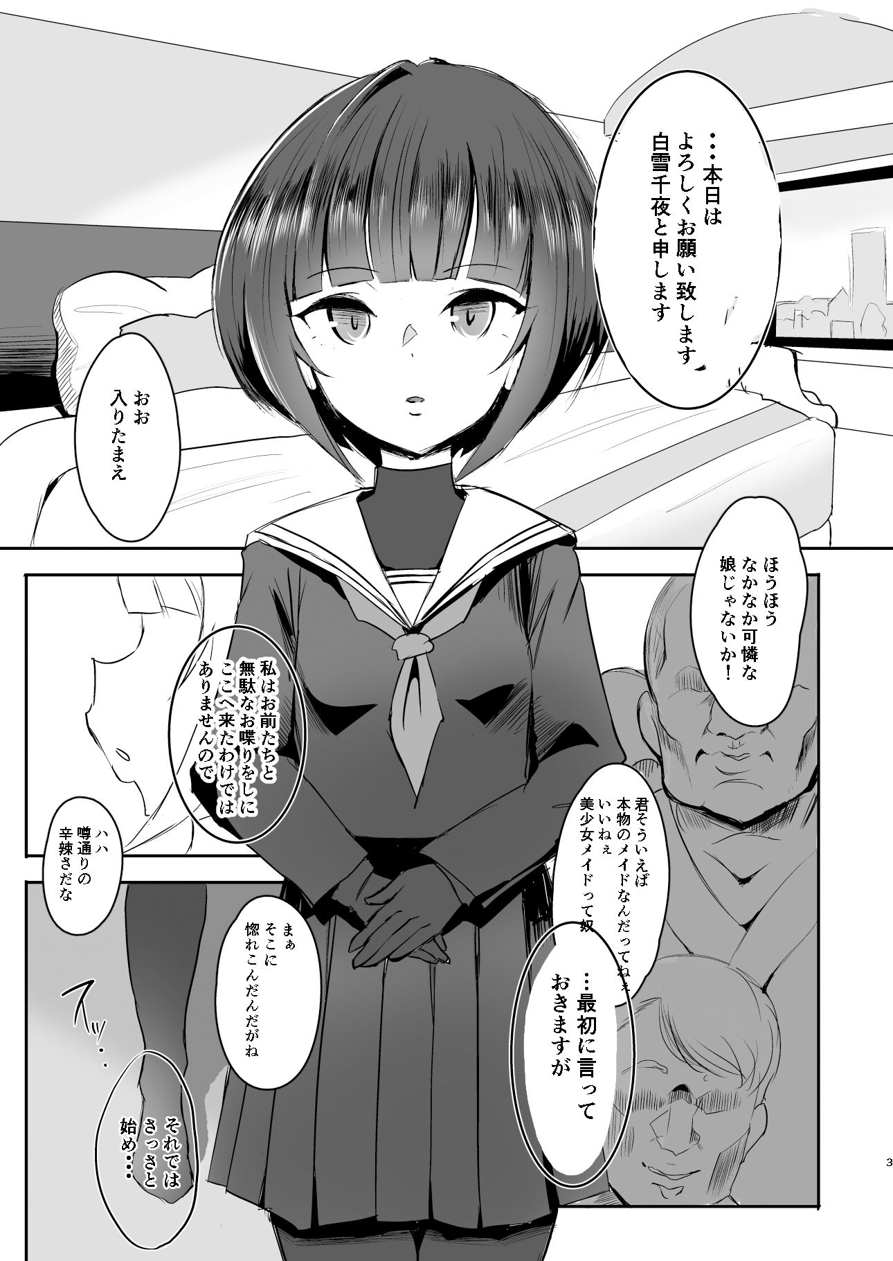 ちよちゃんは〇〇こびをしった2 サンプル1ページ目