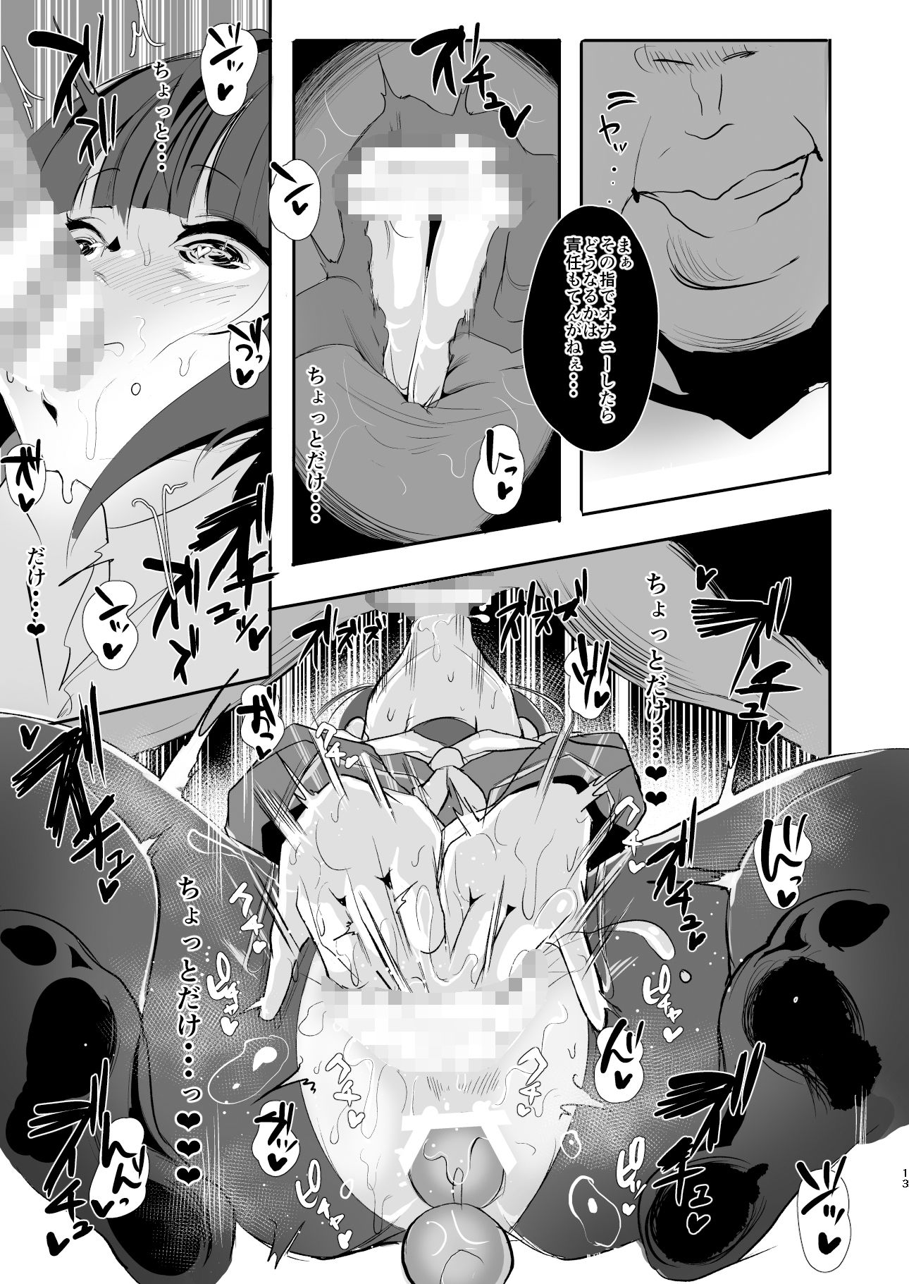 ちよちゃんは〇〇こびをしった2 サンプル3ページ目