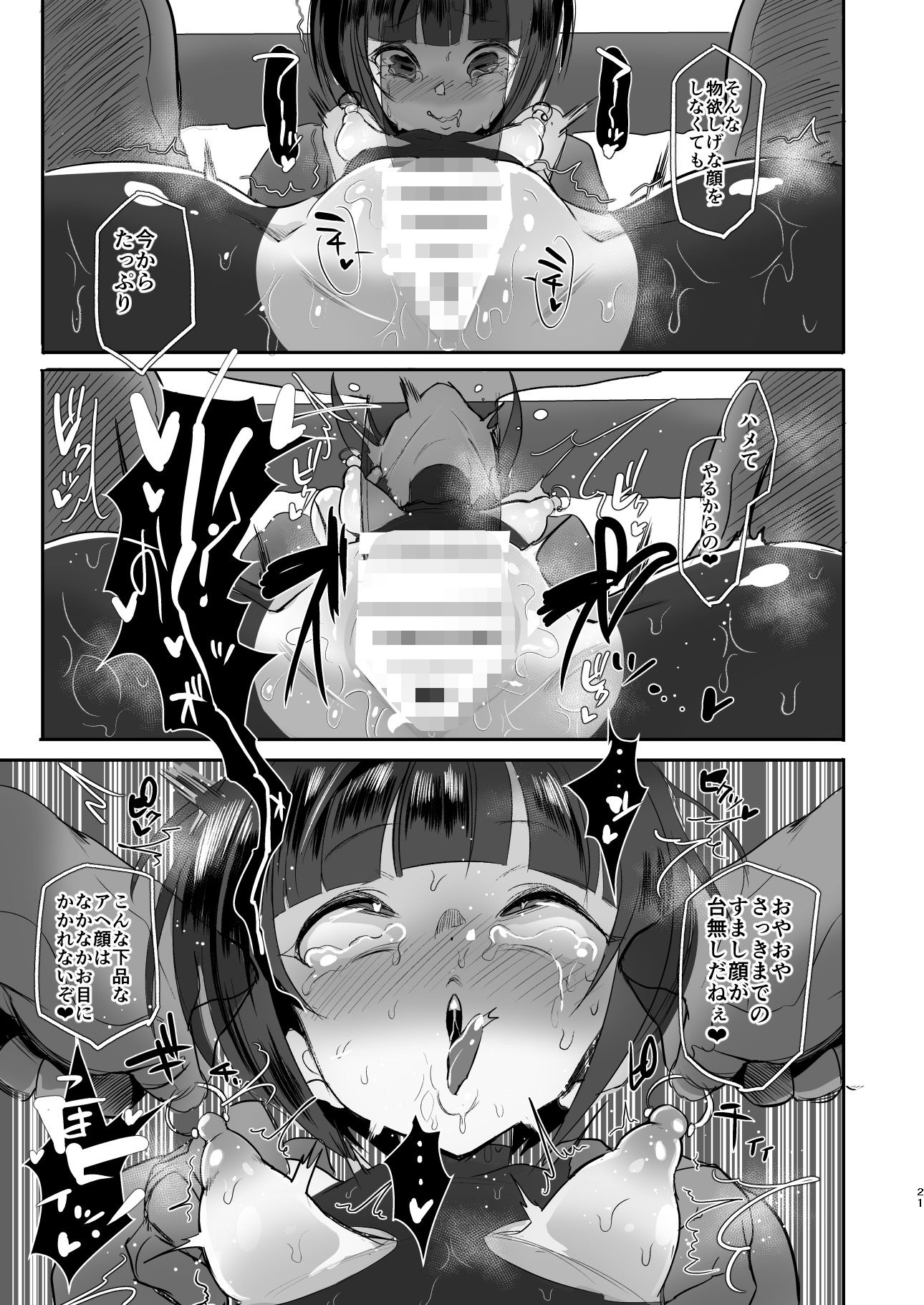 ちよちゃんは〇〇こびをしった2 サンプル5ページ目