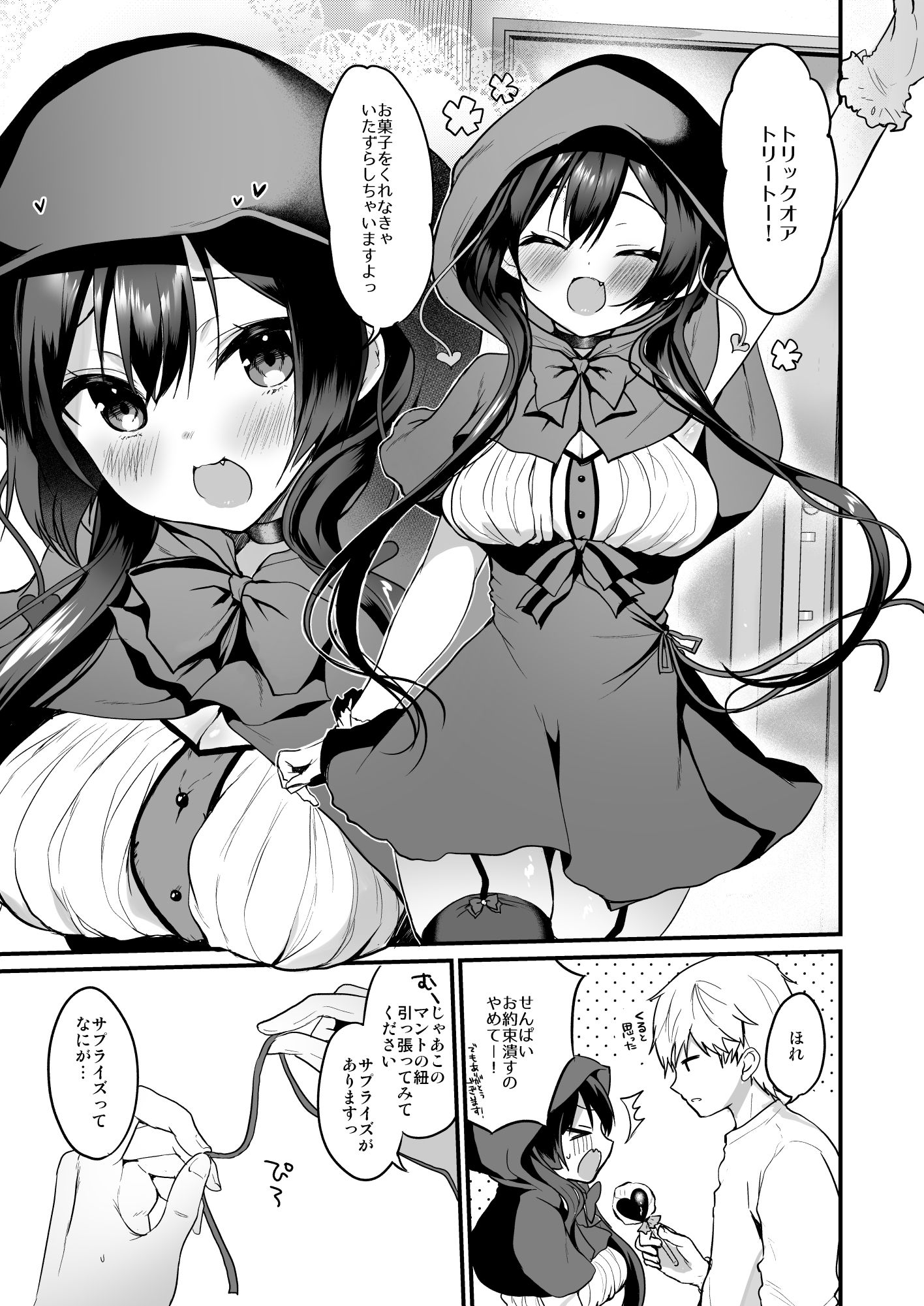 小悪魔ちゃんのオオカミ！ サンプル1ページ目