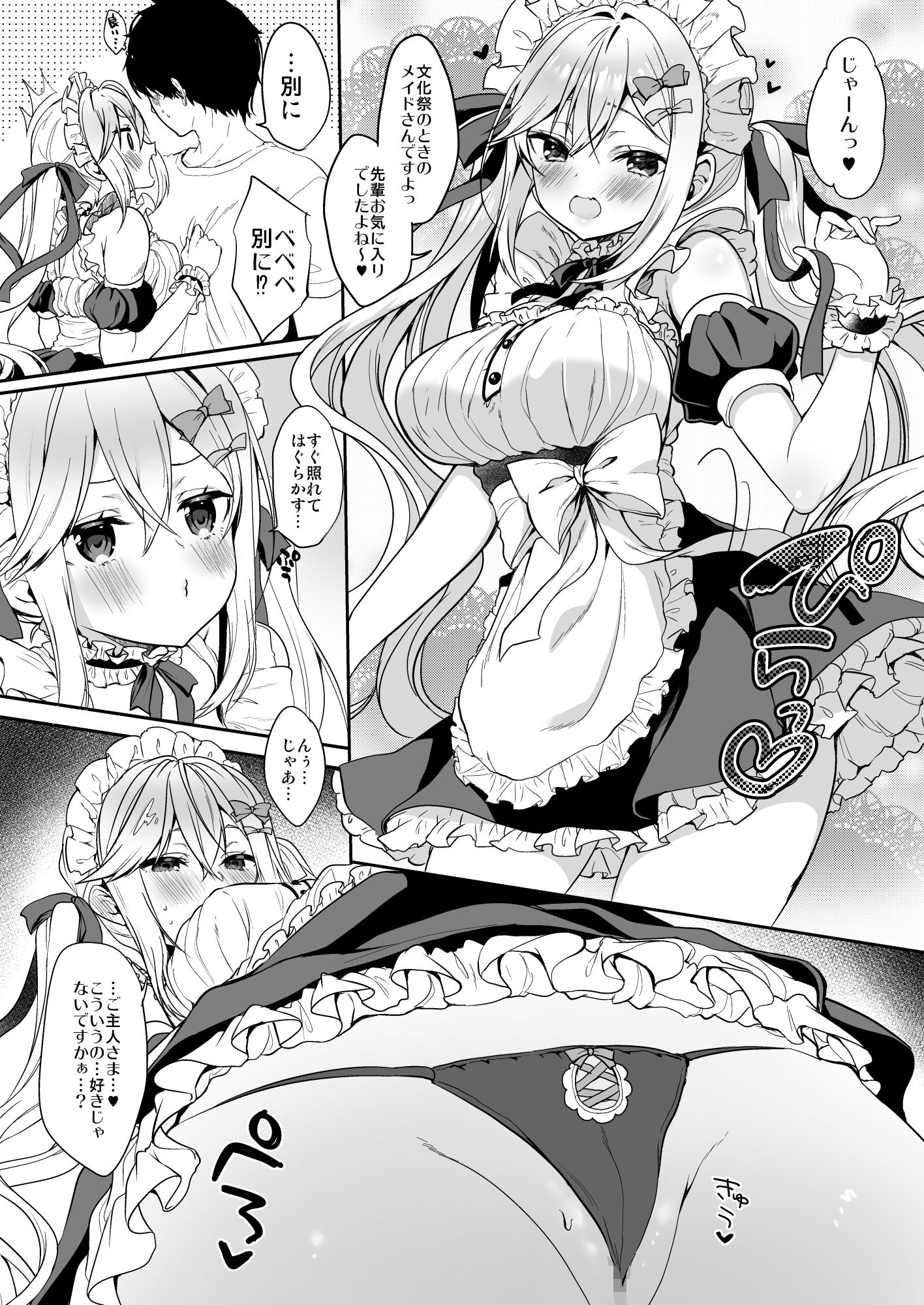 小悪魔ちゃんのオオカミ！ サンプル4ページ目