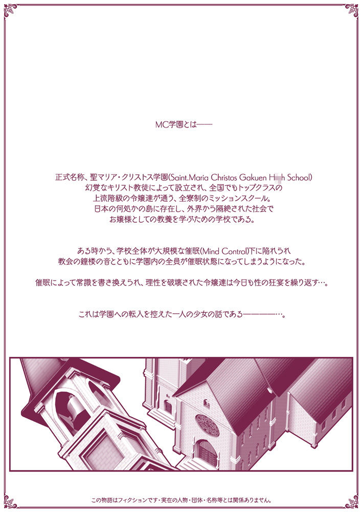 MC学園 転入予備校:酒折未夢 サンプル1ページ目