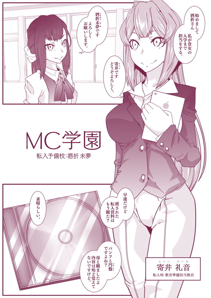MC学園 転入予備校:酒折未夢 サンプル2ページ目