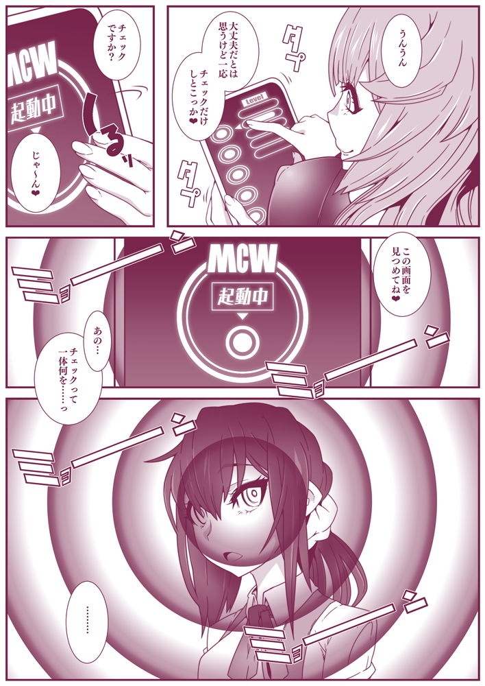 MC学園 転入予備校:酒折未夢 サンプル3ページ目