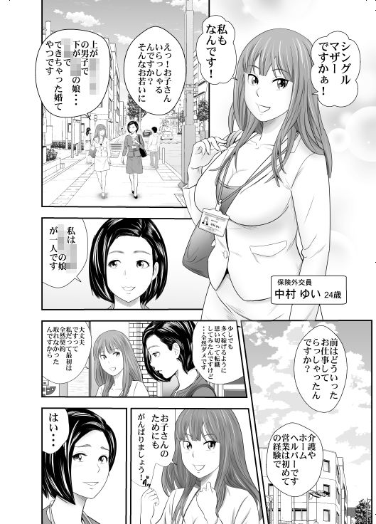 はたらくおばさん サンプル2ページ目