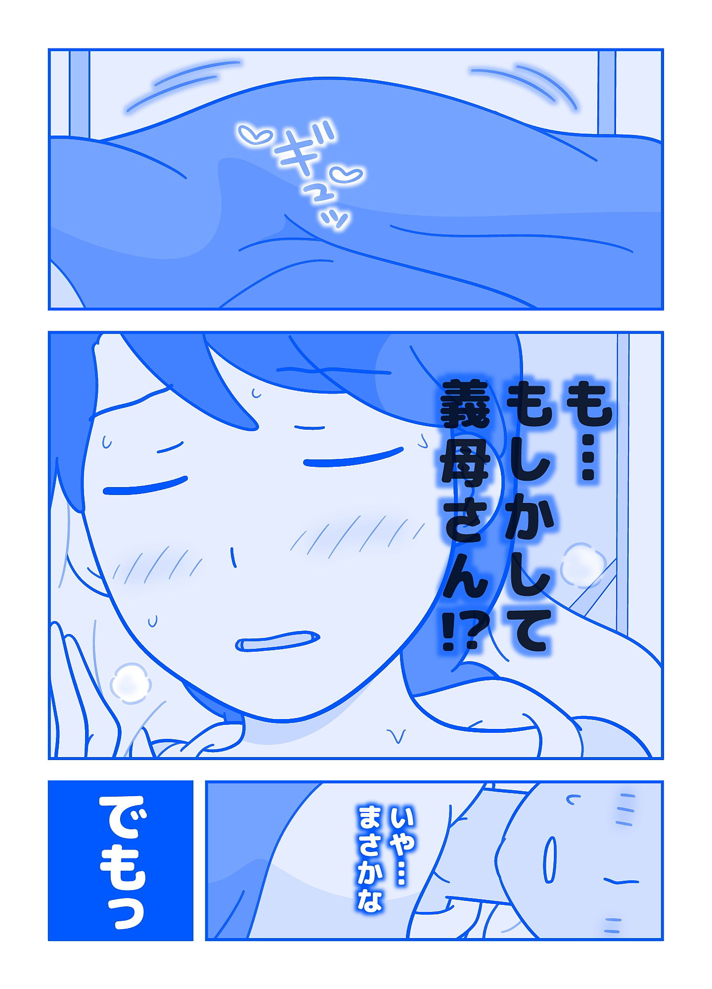 義母さんと初めてひとつになれた家族旅行 サンプル3ページ目