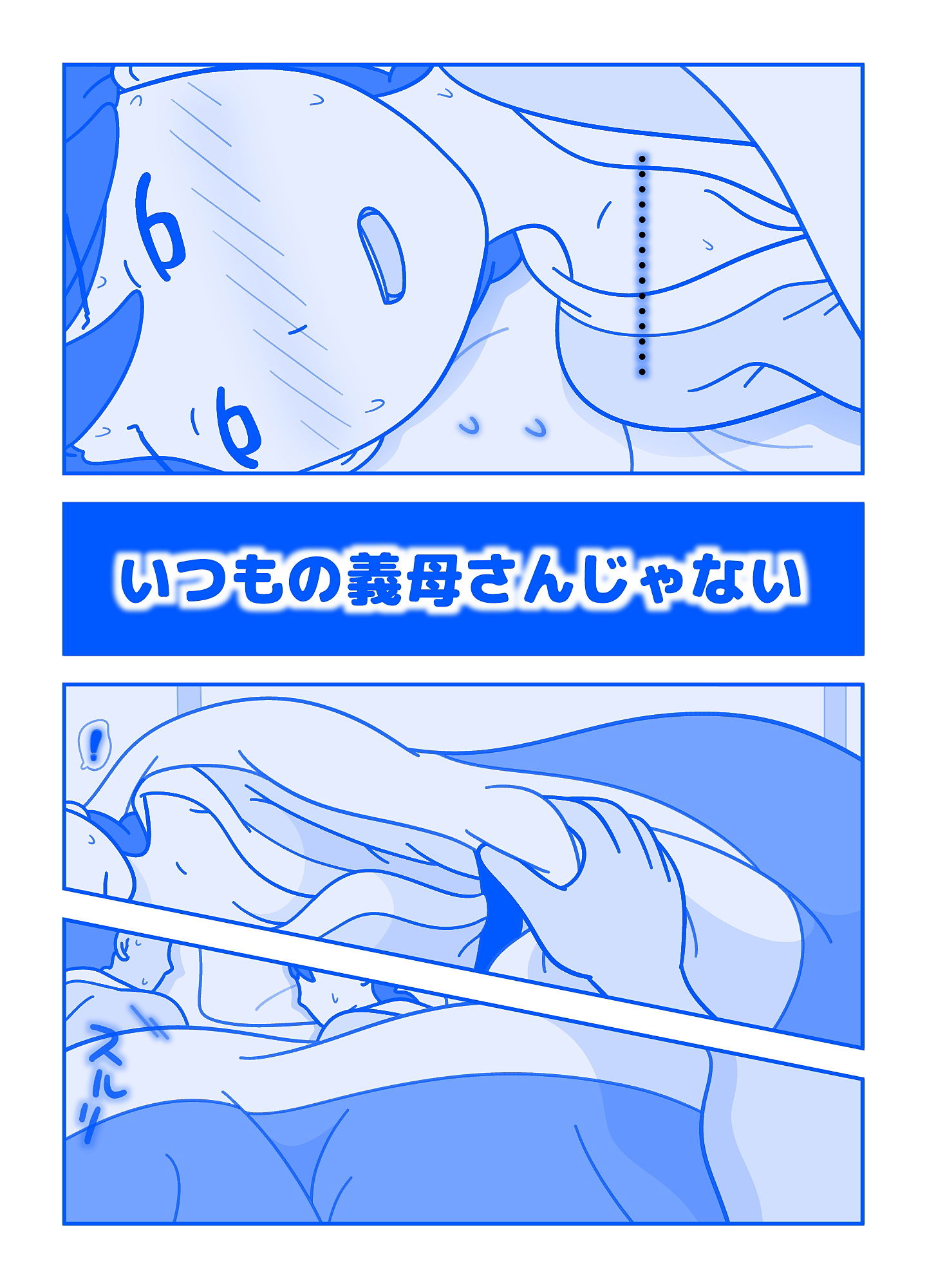 義母さんと初めてひとつになれた家族旅行 サンプル5ページ目