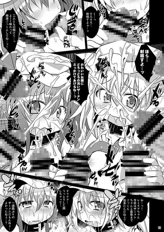 神聖ファウンテン総集編そにょ5 サンプル3ページ目