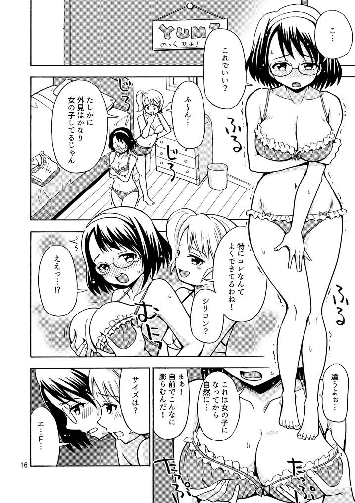 女の子になったお兄ちゃんをいじめないで！ サンプル1ページ目