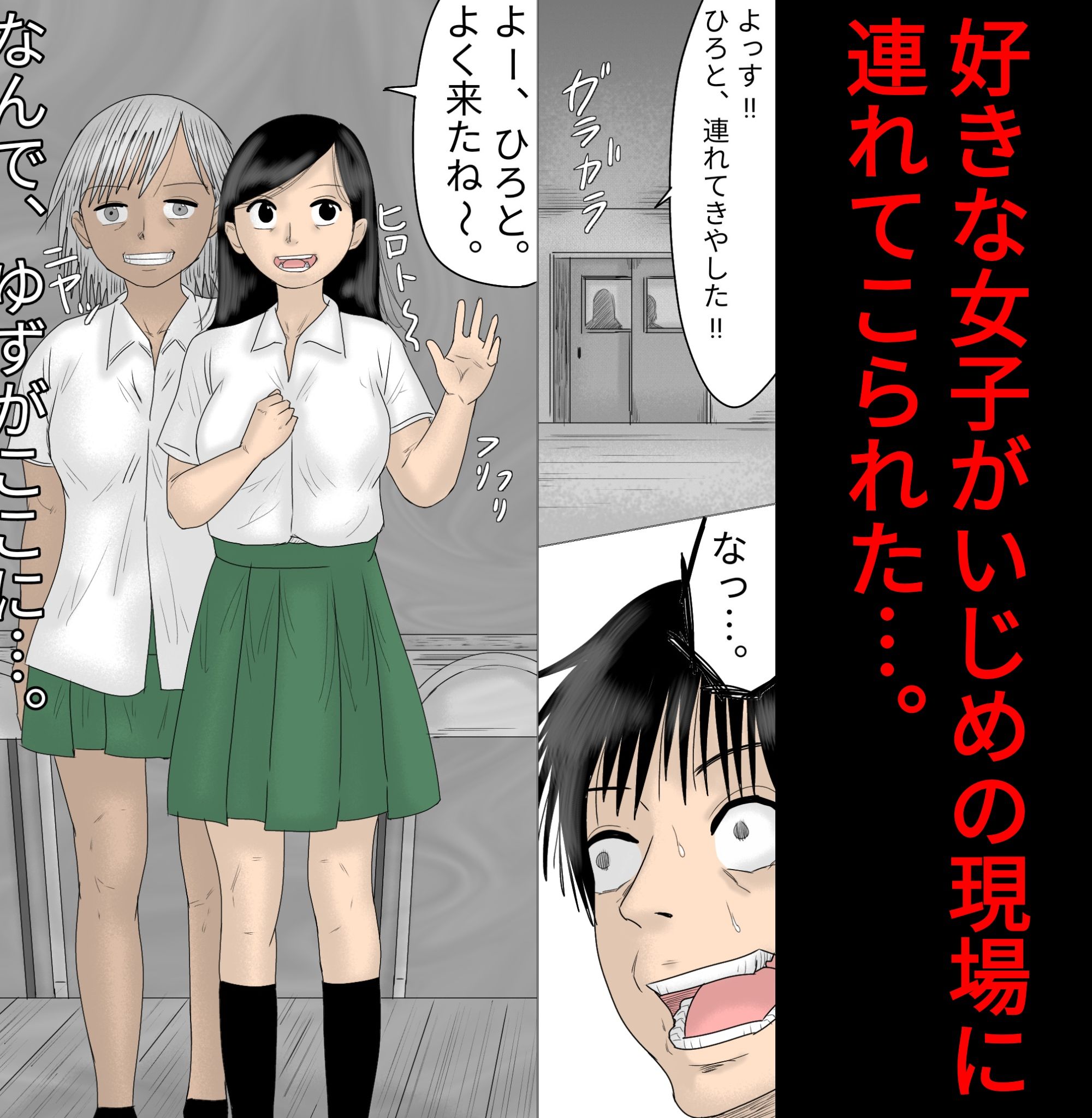 好きな女子の目の前で、ギャルヤンキーに逆レ●プされ、勃起してしまった僕【フルカラー】 サンプル3ページ目