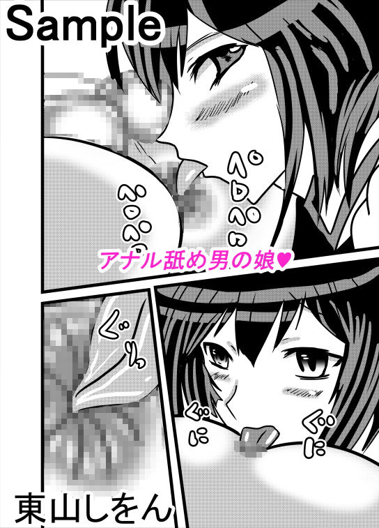 アナル舐め舐め男の娘メイド3 サンプル2ページ目