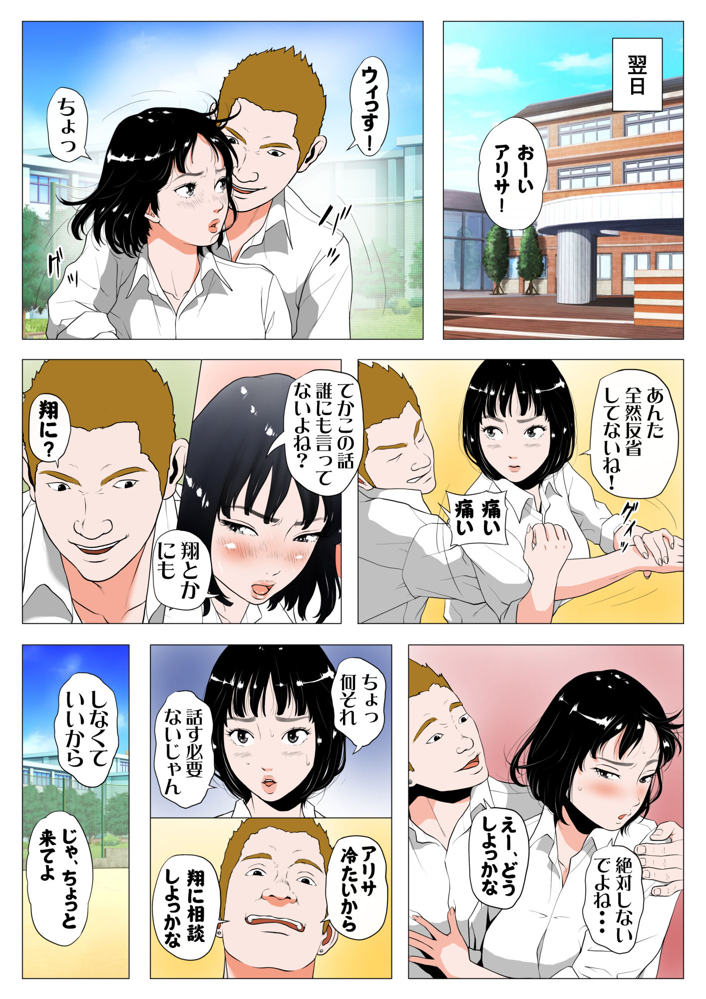 あんたHしか頭にないわけ？ サンプル2ページ目