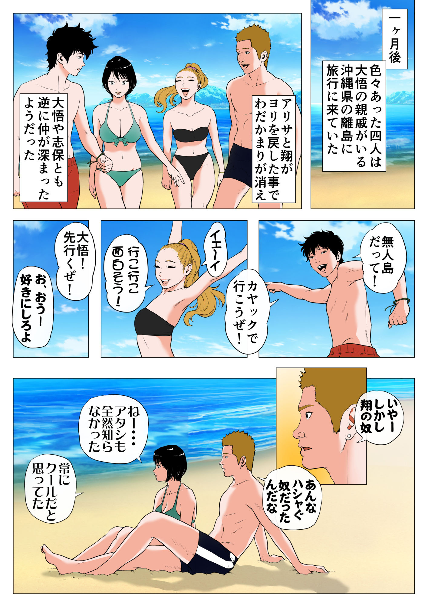 あんたHしか頭にないわけ？ サンプル5ページ目