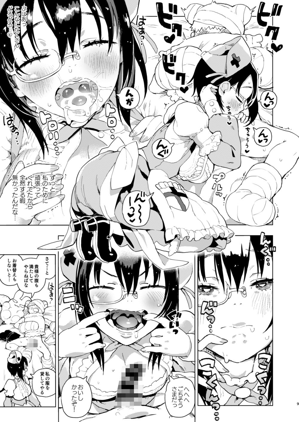 河嶋ナースのどたばたおてあて大作戦！ サンプル4ページ目