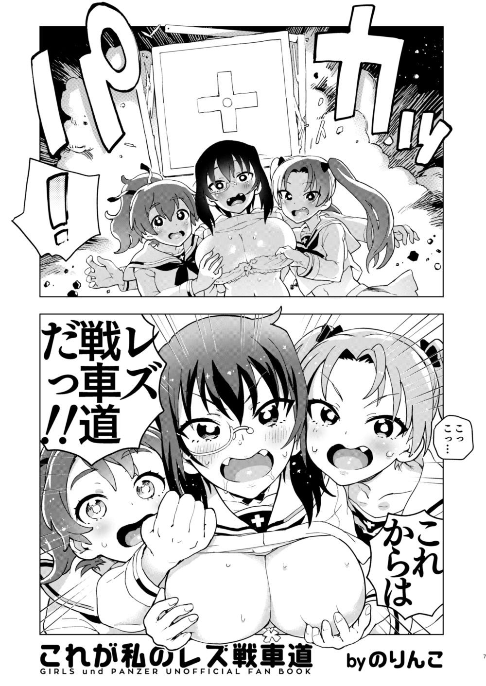 これが私のレズ戦車道 サンプル3ページ目