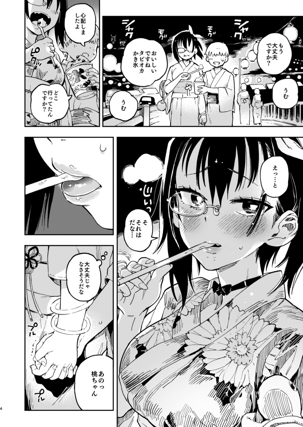 泣かないで！桃ちゃん！！なつまつり サンプル2ページ目