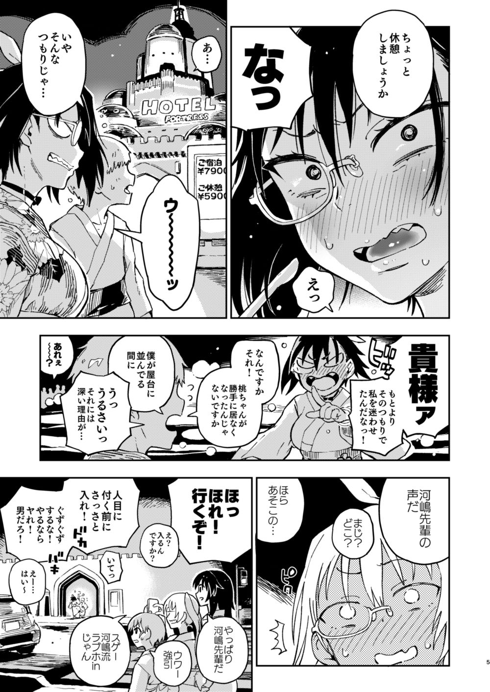 泣かないで！桃ちゃん！！なつまつり サンプル3ページ目