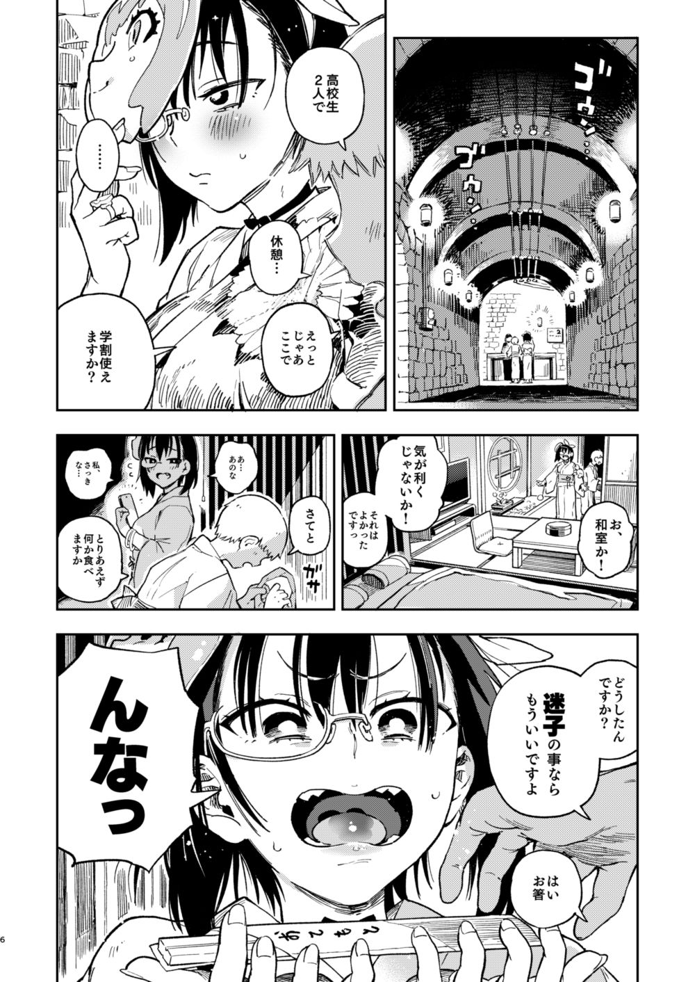 泣かないで！桃ちゃん！！なつまつり サンプル4ページ目