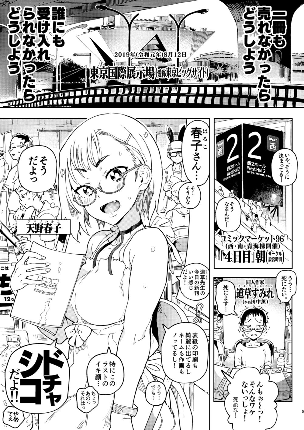 天ノ河さんと僕 サンプル1ページ目