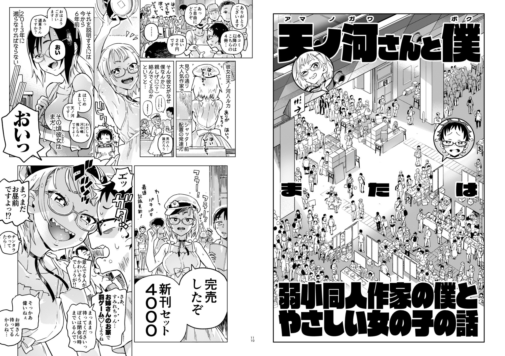 天ノ河さんと僕 サンプル4ページ目