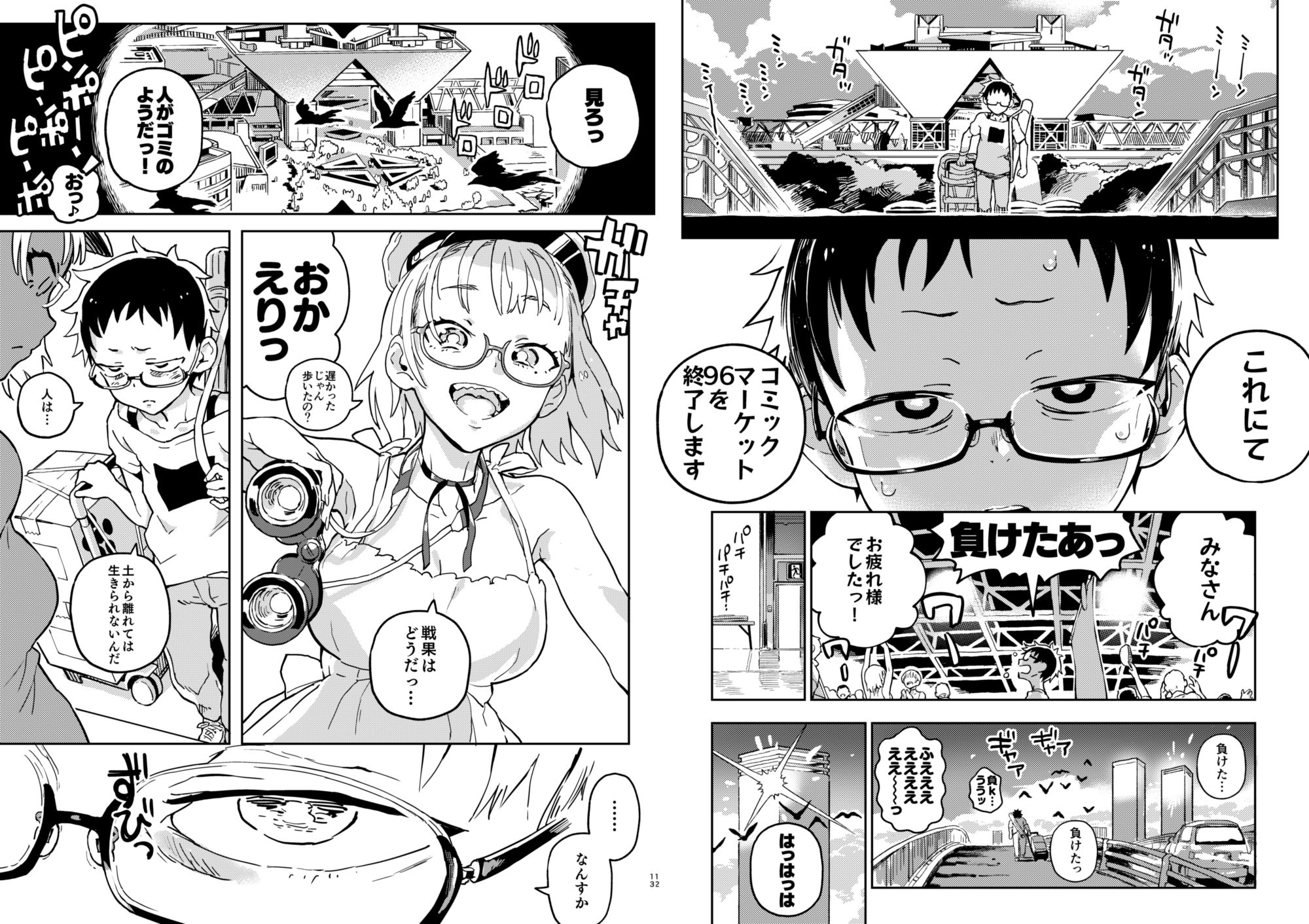 天ノ河さんと僕 サンプル5ページ目