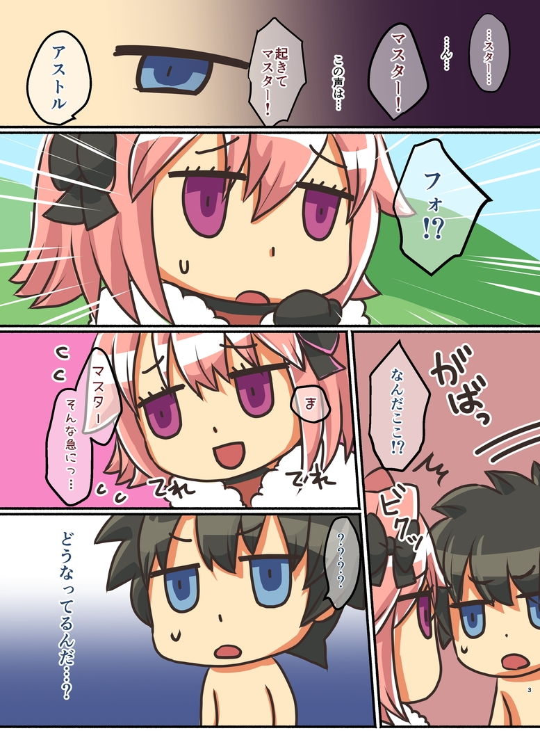 絶対性交戦線カルデア サンプル1ページ目