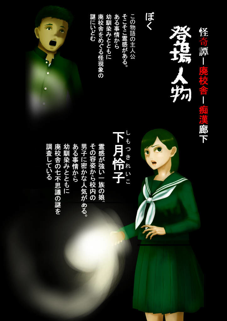 怪奇譚―廃校舎の七不思議―痴●廊下， メスの肉体をつけ狙う歪んだ性欲の怨念 サンプル6ページ目
