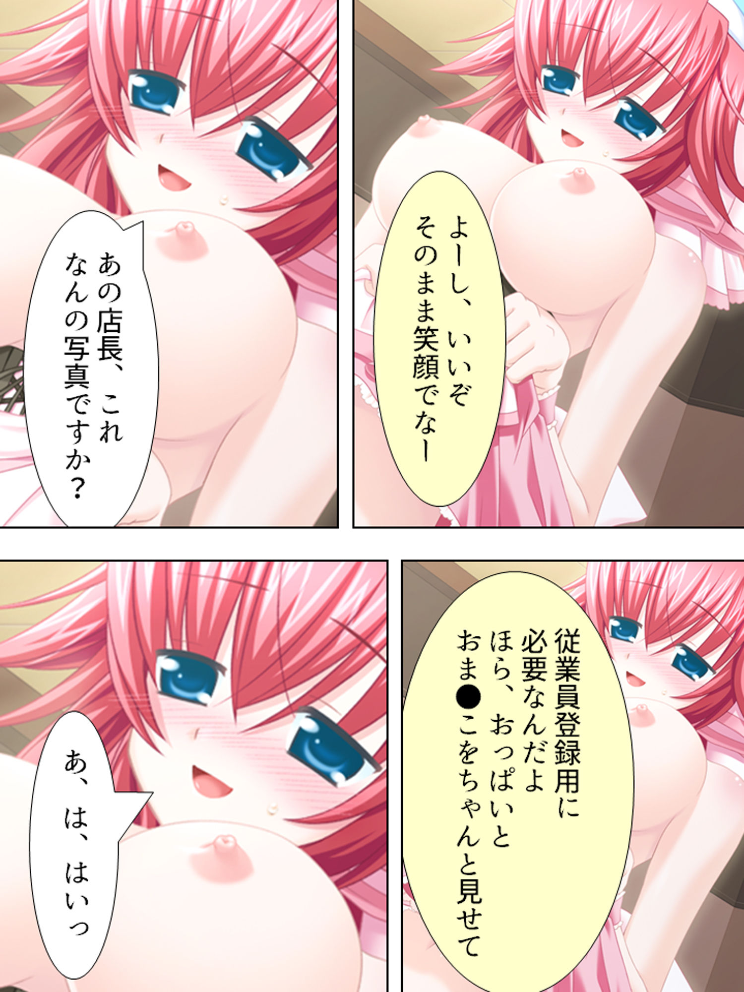 店長のセクハラに耐えられれば高時給バイトに即採用 上巻 サンプル6ページ目