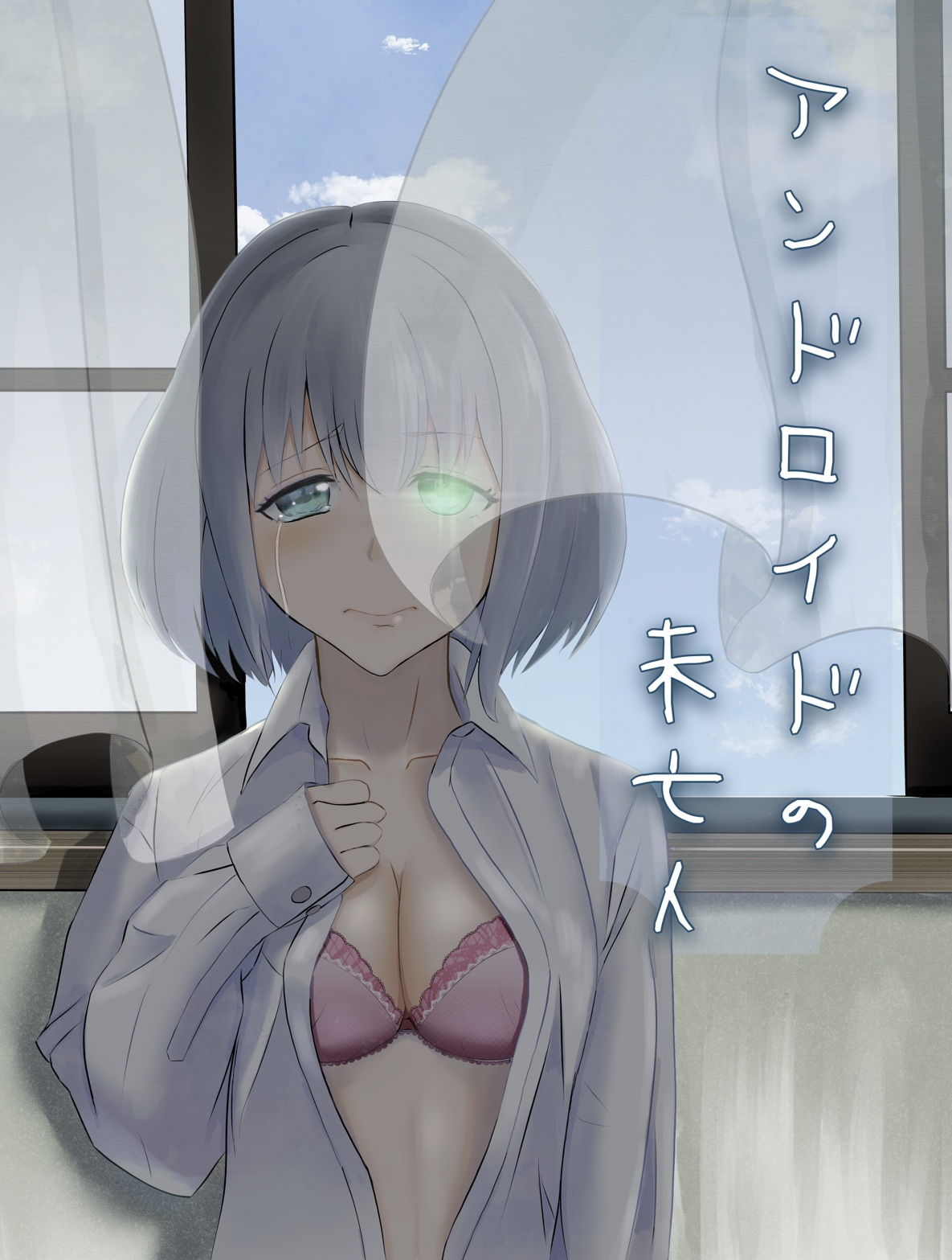 アンドロイドの未亡人 サンプル2ページ目