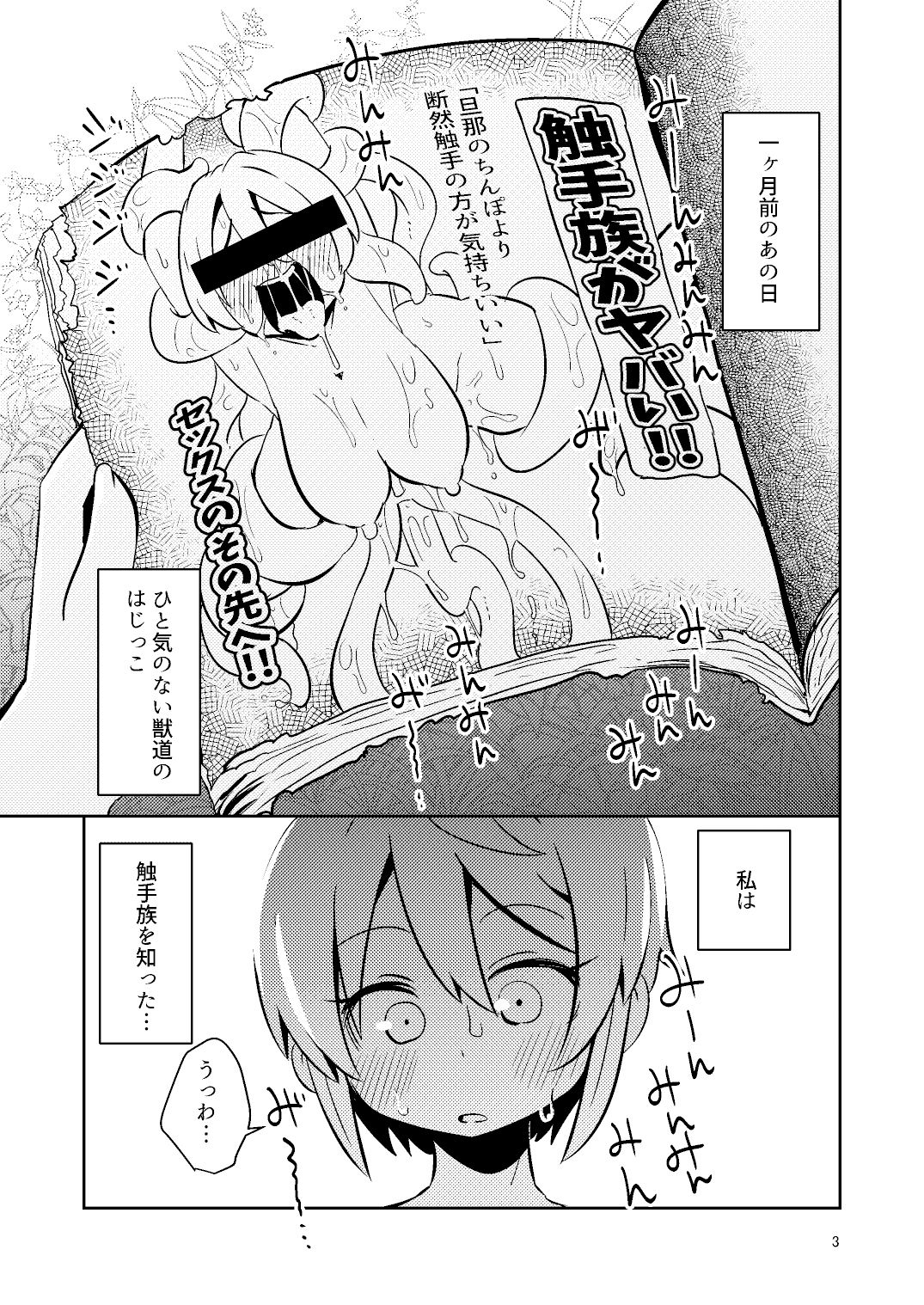 触手売りのフィエラ サンプル1ページ目