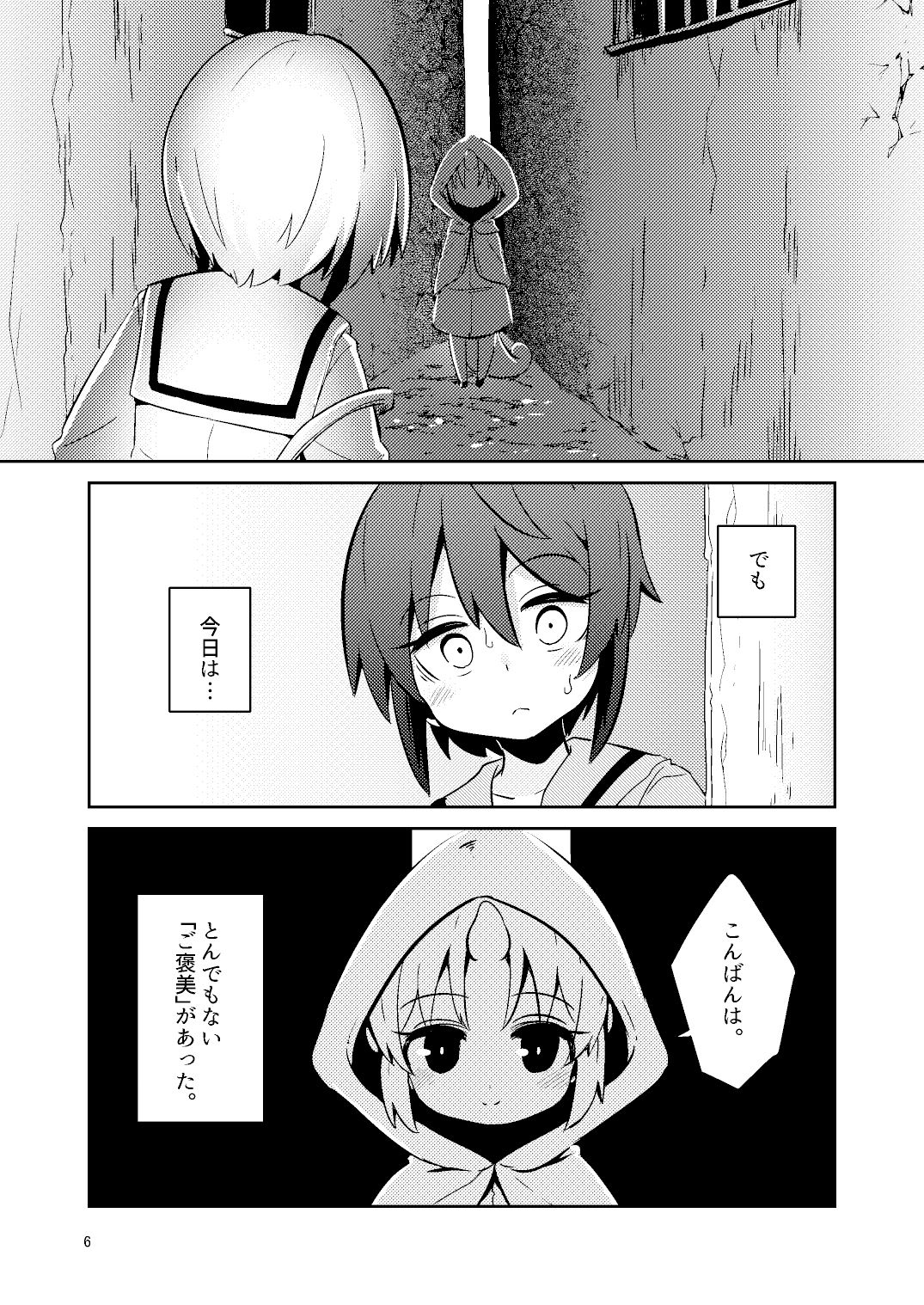 触手売りのフィエラ サンプル4ページ目