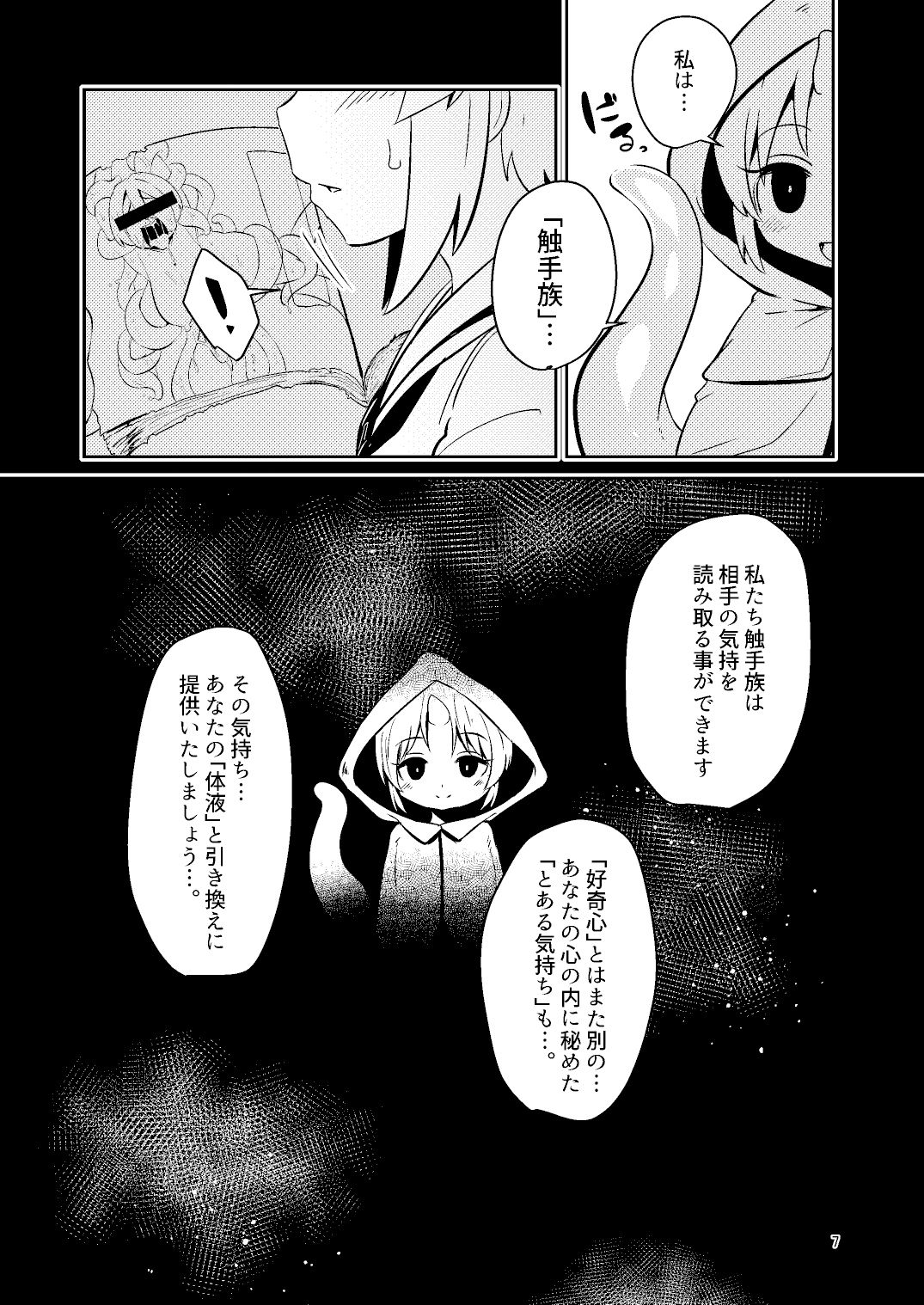 触手売りのフィエラ サンプル5ページ目