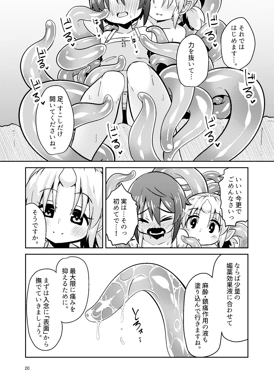 触手売りのフィエラ サンプル7ページ目